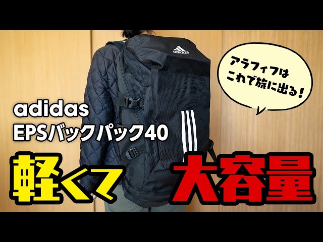 (アディダス) adidas イーピーエス バックパック40 adidas EPS Backpack 40. over 40s should travel with this! Large