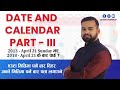 Date and calendar iq part 3 by ishwor adhikari for nasu officer inspector asi cadet and all