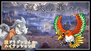 【灯火の星】参加型開催目指してキャラ解禁！！#3【ケモノVTuber】