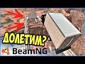 КРАЖА МАШИНЫ C ПОГОНЕЙ И ОПАСНАЯ РАМПА - BeamNG drive