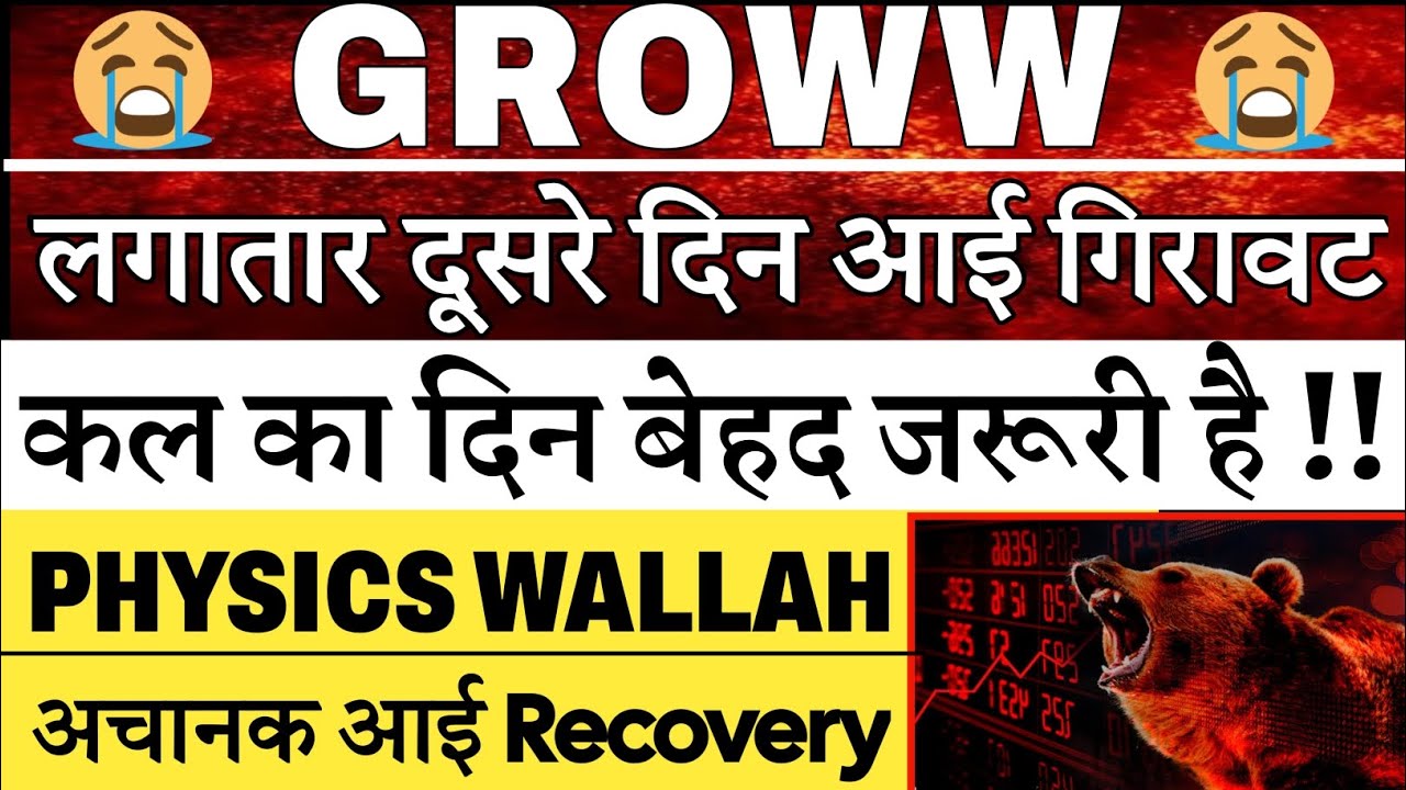 Groww share price | Physics Wallah share price | Groww share target | PWL share target 🔥 