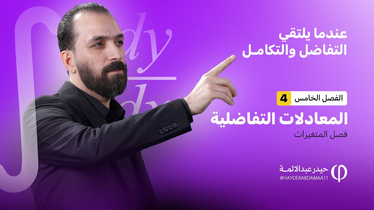 الفصل الخامس - المحاضرة ٤