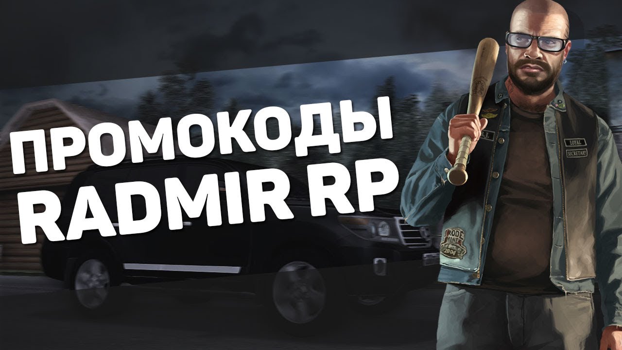 Id авто радмир рп Id авто радмир рп