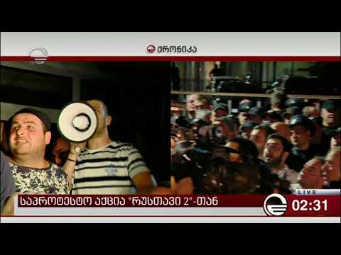 მაუწყებლობის დროებით შეწყვეტის შემდეგ „რუსთავი 2“-თან აქციის შეწყვეტას არ აპირებენ