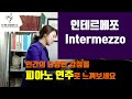 드라마 빈센조 1화에 나오는 클래식음악 &#39;인테르메쪼(intermezzo)&#39;를 소개합니다. ㅣcavalleria rusticana intermezzoㅣ까발레리아 루스티까나 [재업]