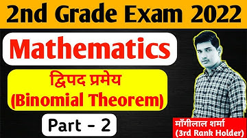 2nd grade mathematics ★ Binomial Theorem ( Part - 2 )★ Second Grade Maths ★ #2ndgrademaths