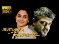 Kadhal Kottai | Ajith Kumar,Devayani | Ajith Every Green Hit Movie HD