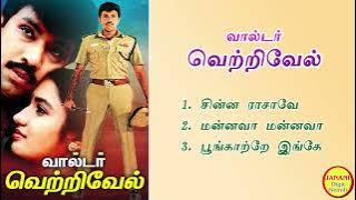 Walter Vetrivel Sathyaraj Hit Songs High Quality Mp3-2023