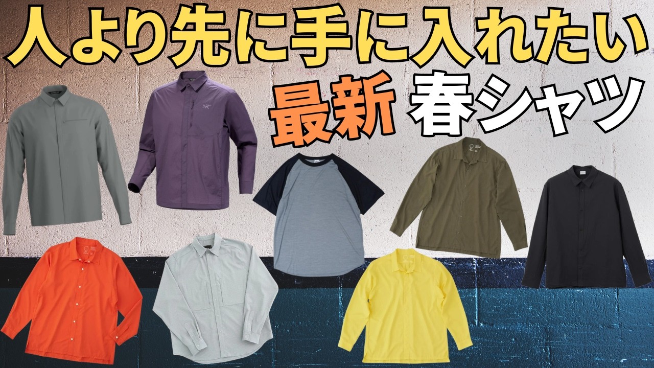 Recommended Hiking Clothes] Spring is in full swing! Here's what