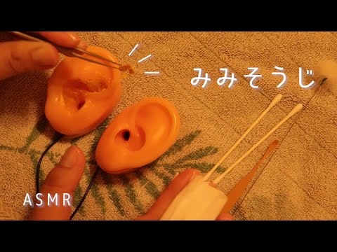 [ASMR]耳くそを感じられる耳かきの音👂