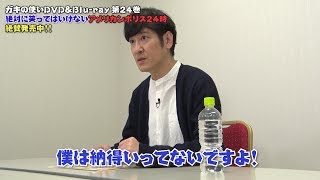ガキ使スペシャル動画「ココリコ・田中が絶対に納得いかないこととは！？」