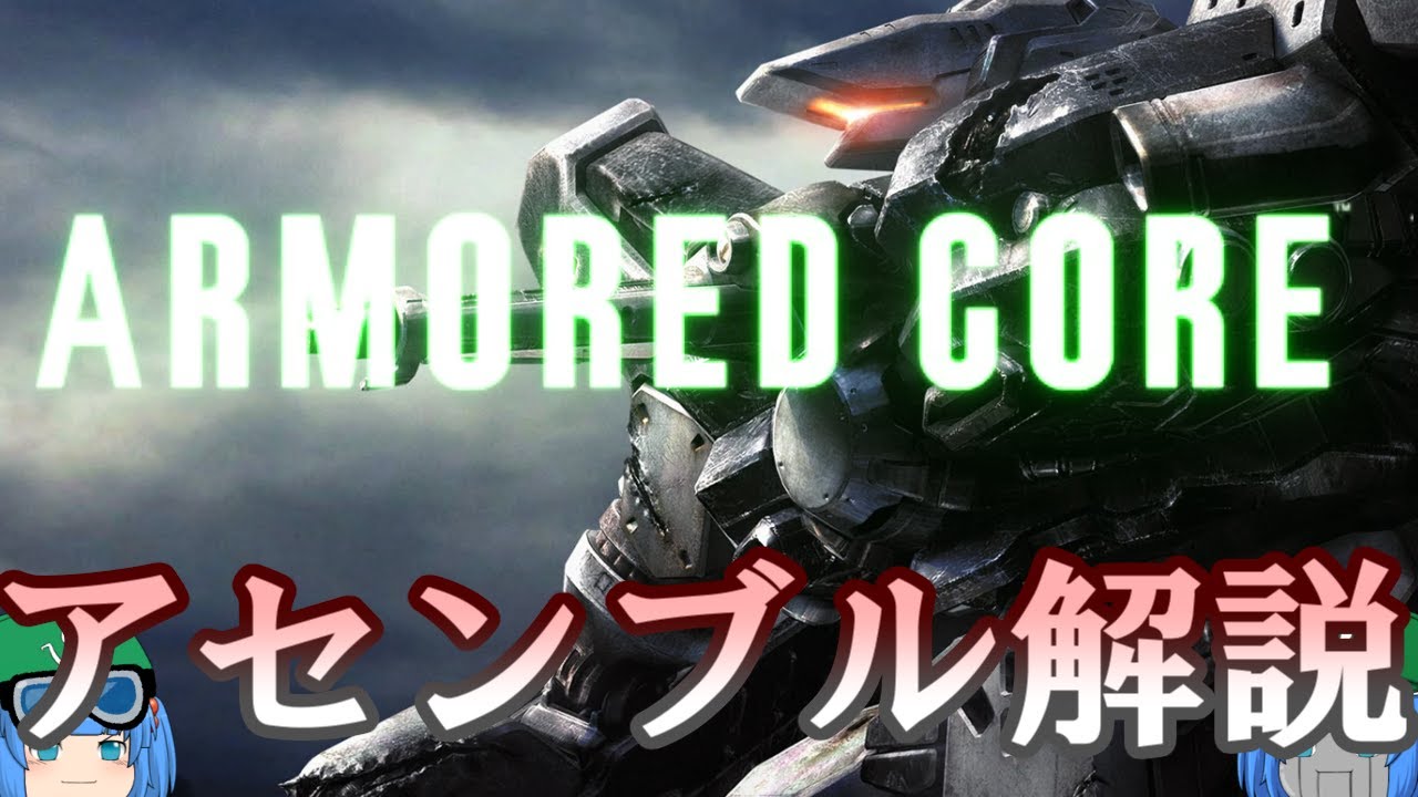 First Generation ~ Last Raven] A Slow Explanation of Armored Core