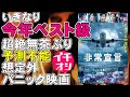 映画『非常宣言』いきなり今年ベスト級の面白さ、すべてが想定外のパニックアクション傑作【映画レビュー 考察 興行収入 興収】【イ・ビョンホン ソン・ガンホ】