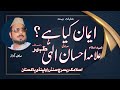  iman kia ha   part 1 of 2  juma khutba shkallama ehsan ellahi zaheer ra 