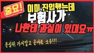3594회. (매우 중요) 보험사들끼리 소송하려면 반드시 분심위를 거치게 하려는 이유는 100:0 아니게 끝날 가능성 때문입니다.