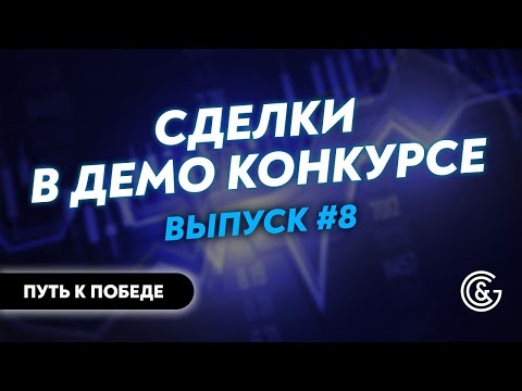 Сделки в конкурсе