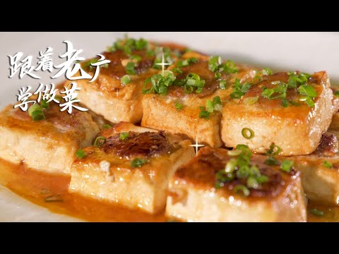 70 year old teacher Fu&rsquo;s unique craftsmanship, authentic stuffed tofu!