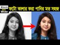 How to Colorize Black and White Photos in Photoshop CC || Bangla Tutorial