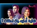 مفاجأه موعد نهاية المسلسل الهندى امنيه وان تحققت على قناة ام بى سى بوليود MBC BOLLYWOOD 