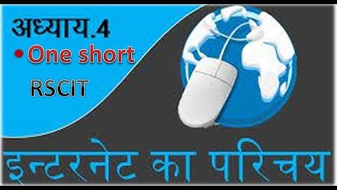 4. इन्टरनेट का परिचय (Introduction to Internet) || RSCIT chapter 4 One short video