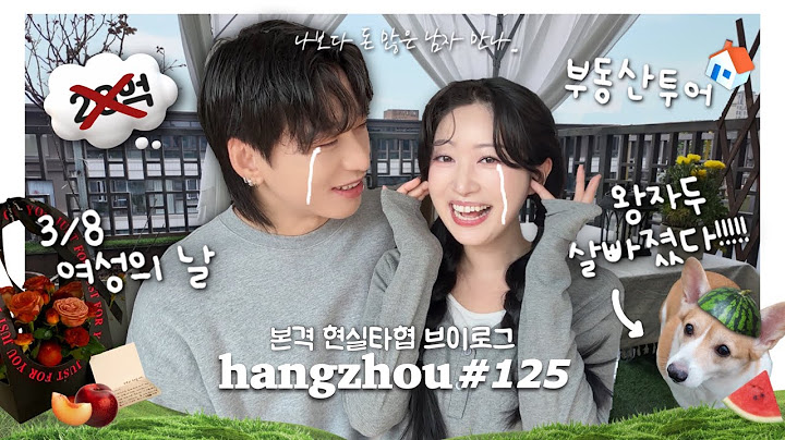 항저우 브이로그 125ㅣ마당 있는 집을 사요(?)🏡 l 중국 부동산 투어ㅣ테라스 재단장🌱ㅣ살 빠진 아기돼지ㅣ연애테스트 하다 긁힌 여루ㅋㅋㅣ여성의 날🌹(ft.썩은순편지)