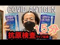 【抗原検査】