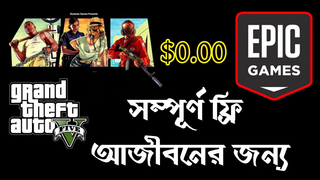 How to get GTA V for Free from Epic Games | Lifetime | Bangla Tutorial