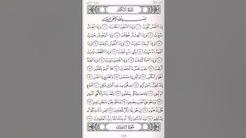 تلاوة سورة التكوير بصوت الفقير الشيخ محمد زين