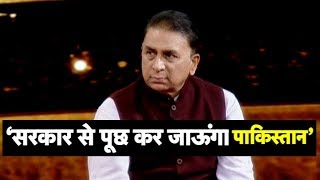 Sunil Gavaskar Confirms Imran khan Invite, Says If I Have Time I'll Seek Indian gvt Opinion