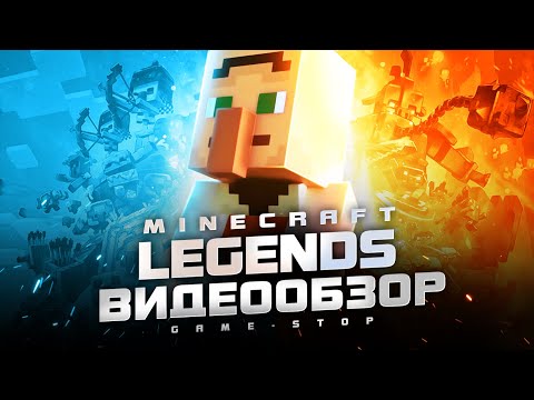 Видео: Обзор Minecraft Legends