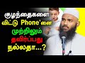   phone      moulavi adhil hassan tamil bayan