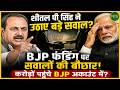 Sheetal P Singh ने उठाए बड़े सवाल! करोड़ों पहुंचे Bharatiya Janata Party अकाउंट में? | Newsnasha