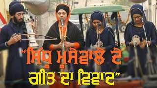 Sidhu Moosewale ਦੇ ਗੀਤ ਦਾ ਵਿਵਾਦ | Dhadi Jatha Bibi Daler Kaur Khalsa | Jodhan 2020