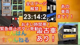 車掌sim私鉄をコンプリート！ screenshot 4