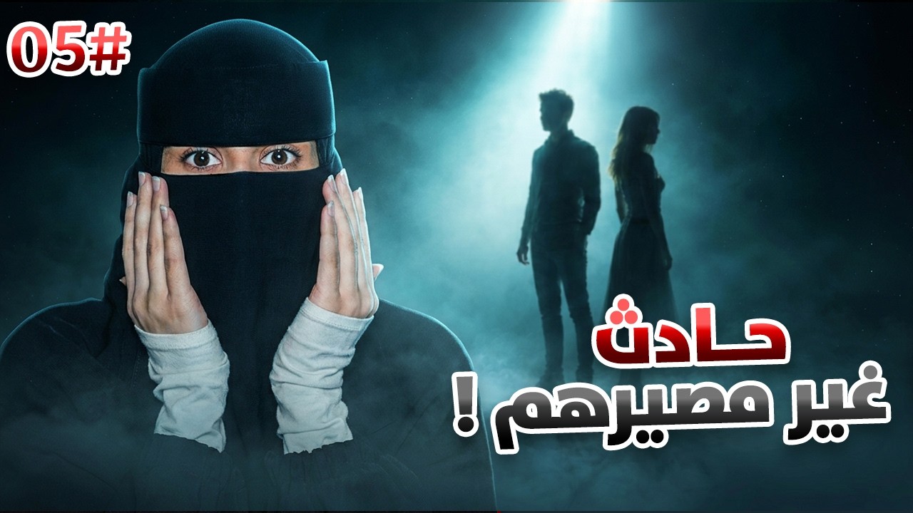 5# تميم × ضي  | أحبيني بلا عقد ..!