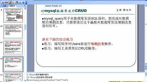价值$3800全套php从入门到精通教程No 91php数据库编程 使用mysql扩展库
