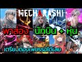  Mecharashi Promotional Video Ver.1.0 - Ver.3.0
