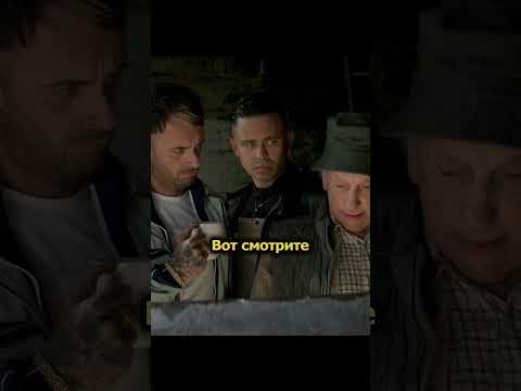 Морозильник дичи #shorts #short #brassic #голяк #фильм #кино #фильмы #сериал #моменты #фильмнавечер