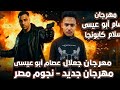 كابوس السجون اسلام كابونجا        2026