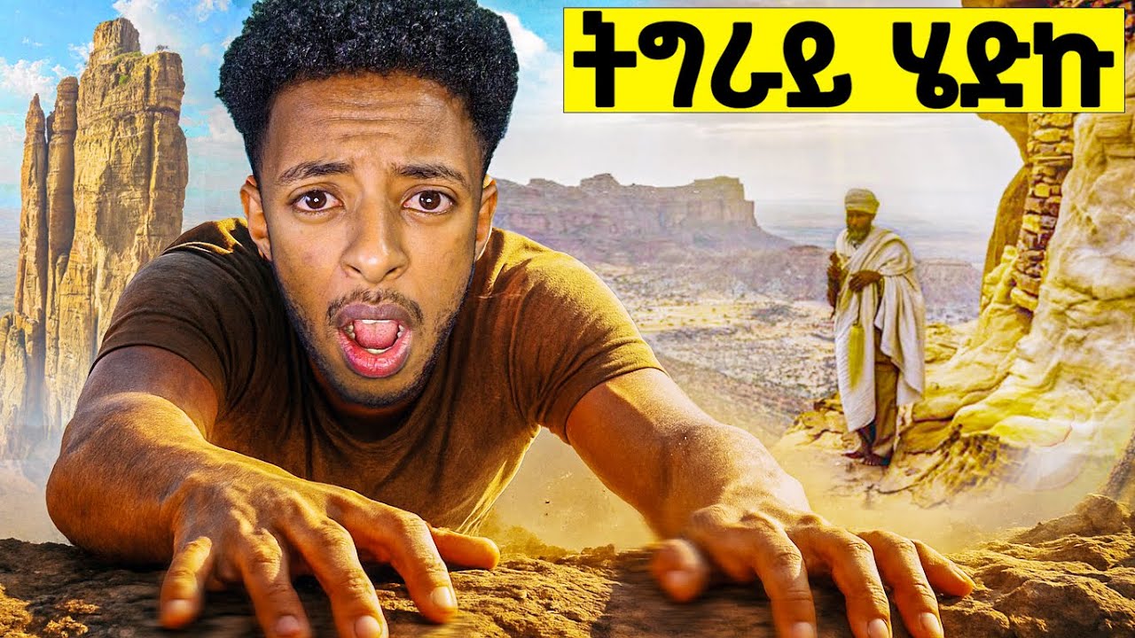ለመጀመርያ ጊዜ ትግራይ ሄድኩ !! አቡነ ይምአታ | ገረአልታ |