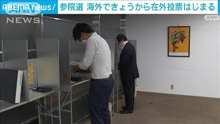 海外で「在外投票」はじまる　参議院選挙(2022年6月23日)