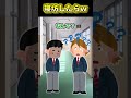 🤣ヤバい！遅刻するー！！㊗️２０万再生🙌🏻「寝坊したらｗ」 #ショートアニメ #創作#短ネタ#超ショート