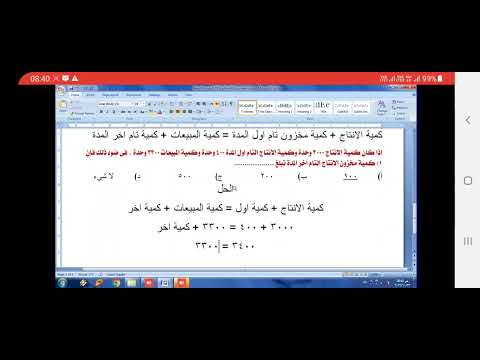 شرح الفصل الثالث محاسبه التكاليف بطريقة مبتكره مع دكتور احمد فهمي
