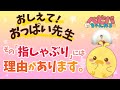 その「指しゃぶり」には理由があります。おしえて!おっぱい先生【ベビーパーク公式】No.16