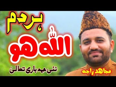 new-hamd-o-naat-2019-2020-|-|-har-dam-karya-kro-allah-hoo-|-mujahid-raja-new