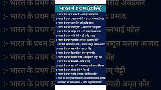 INDIAN GK MCQs #daljlearningpoint #dalj #trending #viral #viralshorts #shorts #gk #science #yt