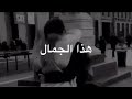 #فديت هذا الجمال /#حالات واتس اب 🌸💜