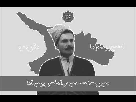 ჰამლეტ გონაშვილი - ოროველა / Hamlet Gonashvili - Orovela