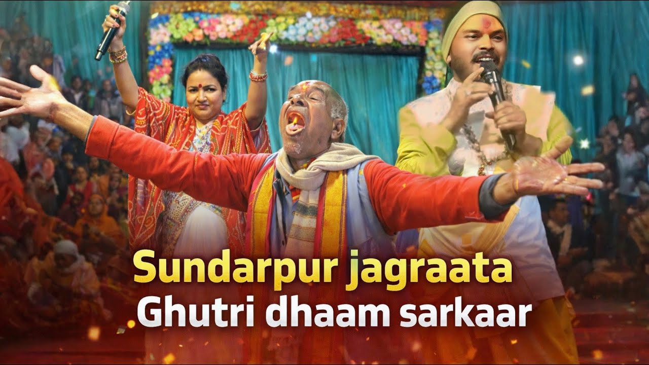 ￼सुंदरपुर में जगराता 😎 घुटरी धाम सरकार बुडार 