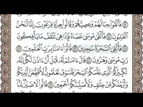 سورة الشعراء الصفحة 369 الشيخ محمد صديق المنشاوي 